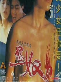 恋奴